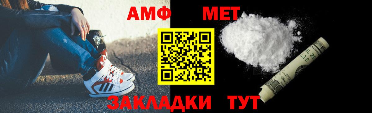 АМФ  Amphetamine VHQ  Вход с VPN  Благовещенск 