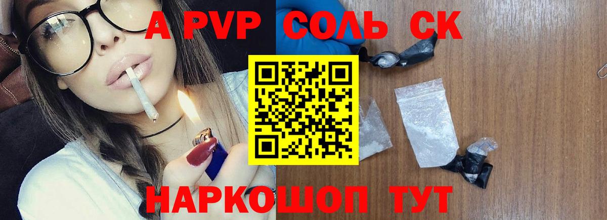 Alpha PVP кристаллы Благовещенск