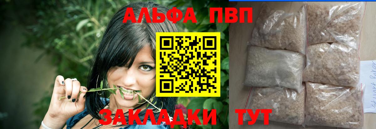 Благовещенск  Alpha PVP VHQ  Alpha PVP Crystall  A PVP СК  закладки  Вход с VPN 