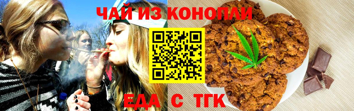 Печенье с ТГК конопля Благовещенск