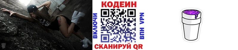 Кодеиновый сироп Lean напиток Lean (лин)  это официальный сайт  Благовещенск 