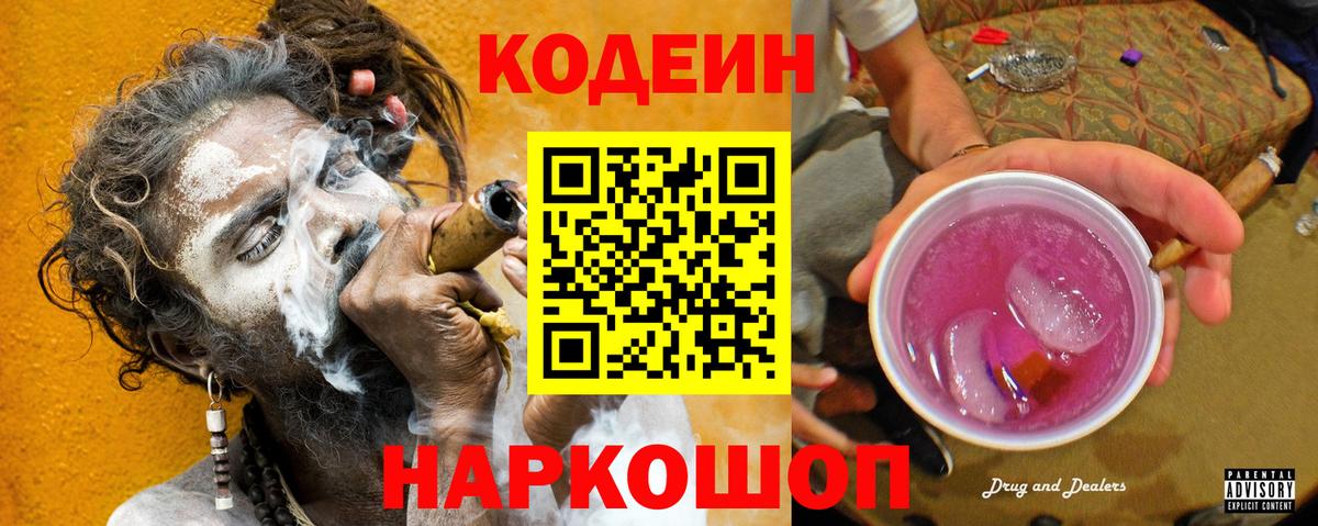 Благовещенск  Кодеин напиток Lean (лин)  Кодеин Purple Drank  Вход с VPN 