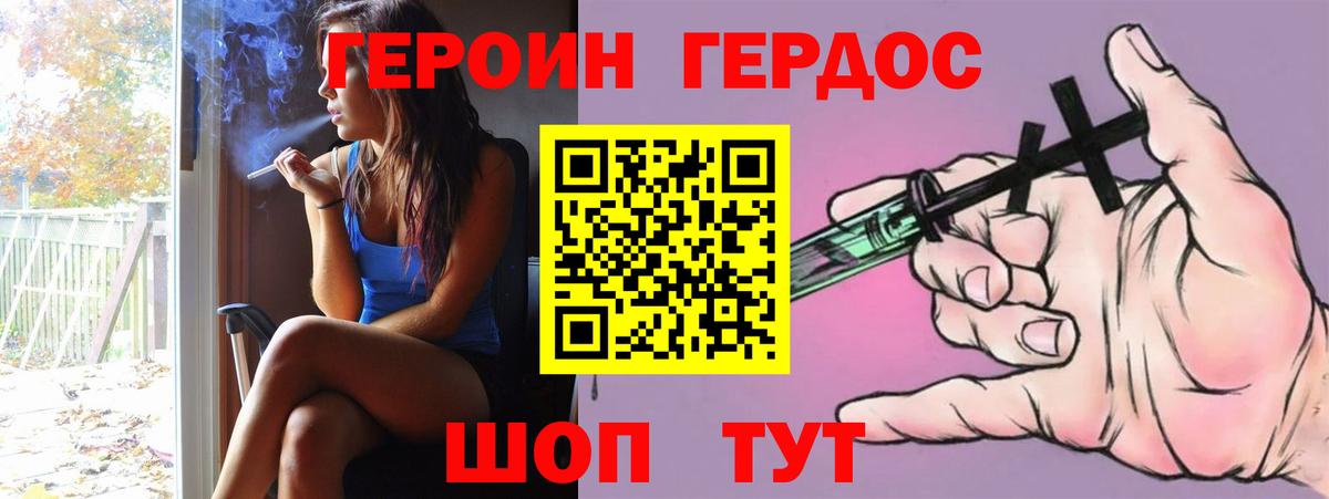 ГЕРОИН Heroin  Героин  Благовещенск  Вход с VPN 