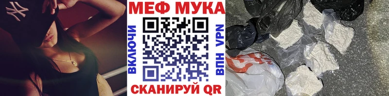 МЕФ мяу мяу Благовещенск
