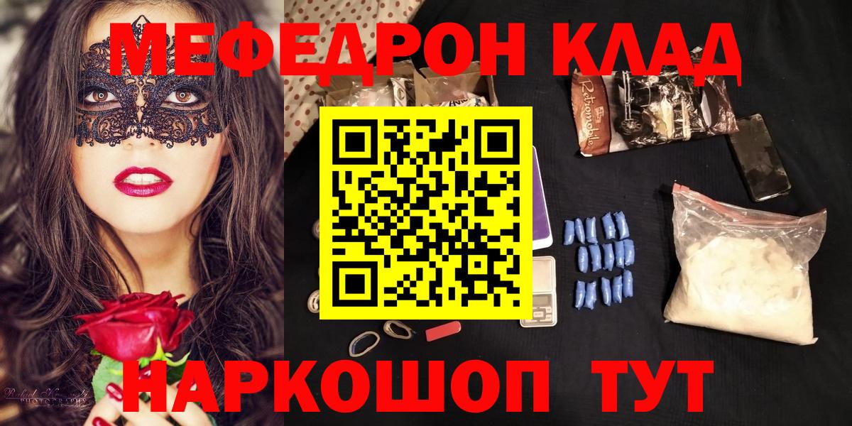 МЯУ-МЯУ mephedrone  Меф mephedrone  Благовещенск  Меф  МЕФ  Вход с VPN 