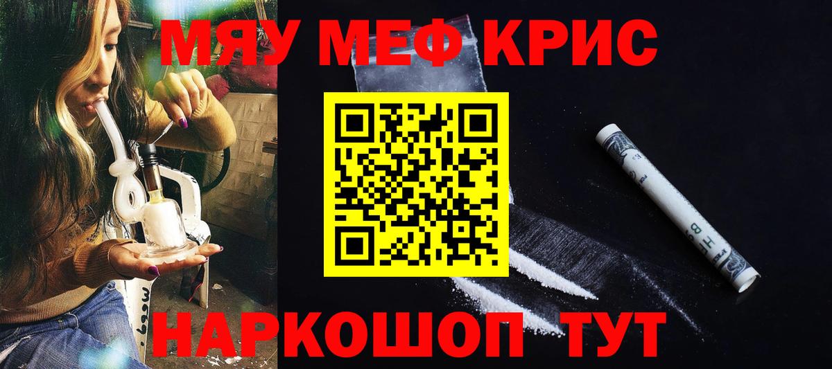 МЕФ кристаллы Благовещенск