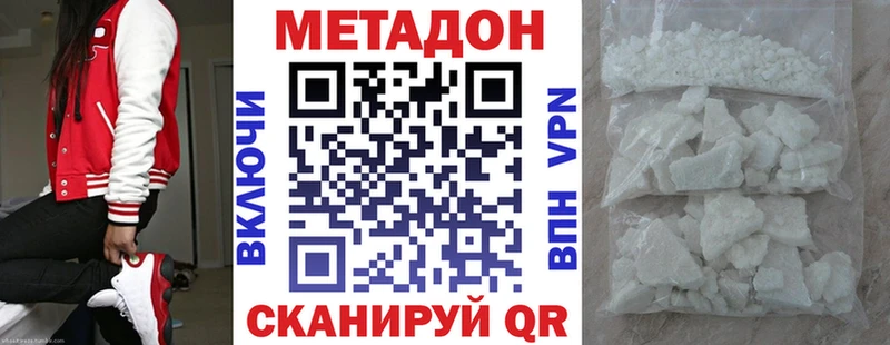 Метадон кристалл  Благовещенск 