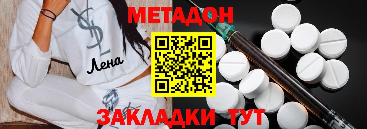 МЕТАДОН VHQ  МЕТАДОН кристалл  Вход с VPN  Благовещенск 